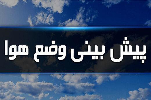 شرایط آب و هوا در 15 فروردین 99