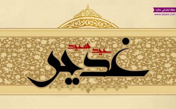 استیکر عید غدیر خم برای تلگرام (سری اول) استیکر عید غدیر خم برای تلگرام (سری اول)