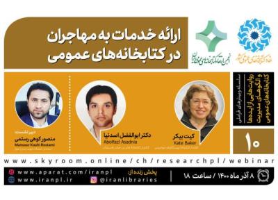 چگونگی ارائه خدمات به مهاجرین آنالیز می گردد