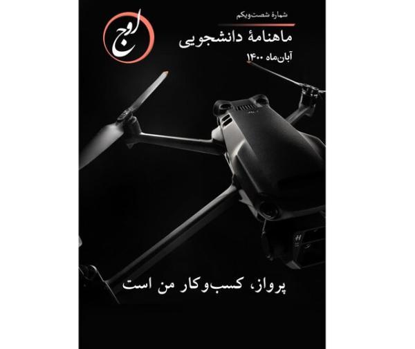 پرواز، کسب وکار من است پرواز، کسب وکار من است